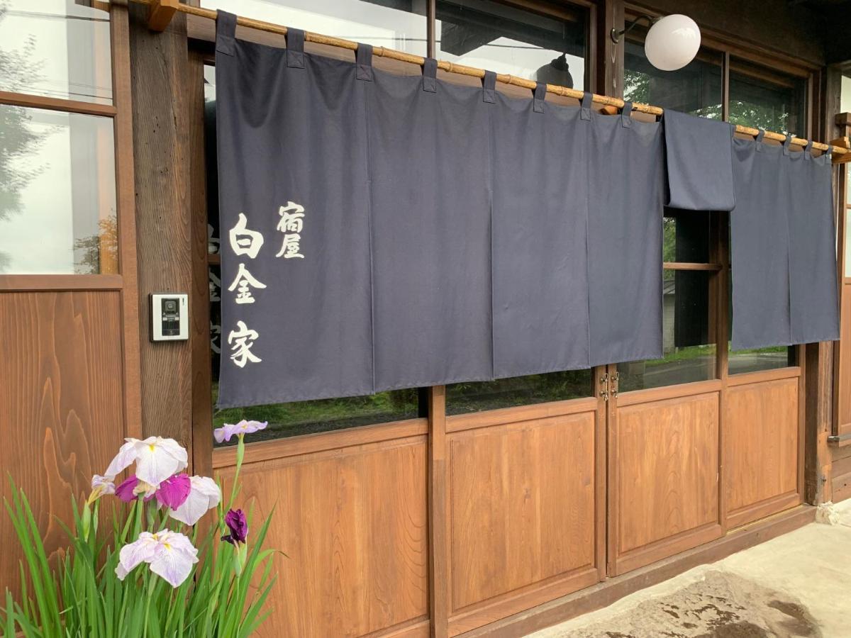 宿屋　白金家 長野市 エクステリア 写真
